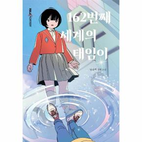 162번째 세계의 태임이 - 텔레포터