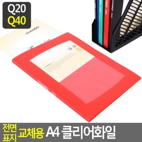 전면 표지 교체용 A4 클리어화일 A4화일판 클리어화일 A4서류철 책철파일 파일클러치 문서파일 서류정리 다이소