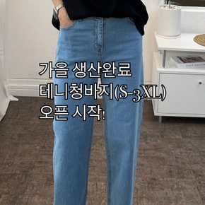 / [가을 재생산완료]테니 스판 밴딩 연청바지 (S-3XL)