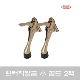 CG PLUS 원터치 말굽 도어스토퍼 소 골드 2 PACK