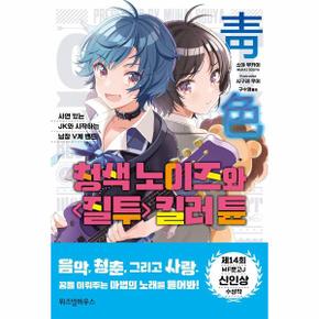 청색노이즈와 질투 킬러튠 사연있는JK와시작하는남장V계밴드 _P089934339