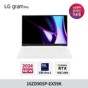 LG [최종 195만] 그램 프로 16ZD90SP-EX59K ultra5 32GB 512GB RTX3050 144Hz OS미탑재