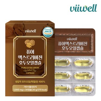  비웰 퓨어 엑스트라버진 호두 오일 30캡슐 1박스