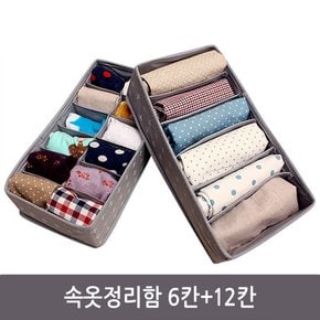 속옷정리함 6+12칸