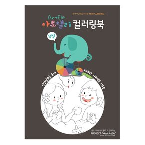 생각 아트앨리컬러링북-성경편 컬러링 보드 색칠공부 미술놀이