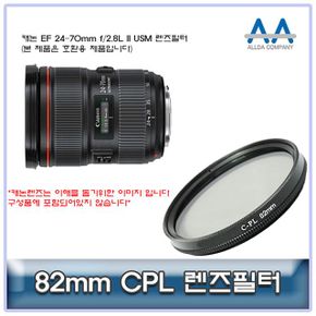 카메라렌즈 캐논 EF II CPL필터 호환용 24-70mm f/2.8L 82mm