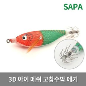 쭈스타 3D 아이 메쉬 고창수박 에기 (SDK-JE7C01S) (W9D69D9)