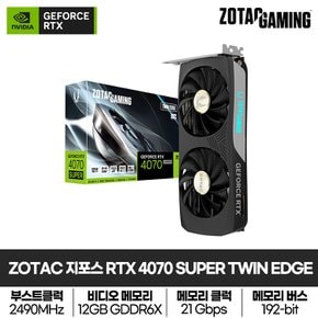 ZOTAC GAMING 지포스 RTX 4070 SUPER TWIN EDGE OC 12GB GDDR6X 그래픽카드