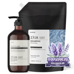 모이스처 퍼퓸 샴푸 500ml + 리필 2000ml 세트 대용량 약산성 두피 미용실 향기좋은 업소용