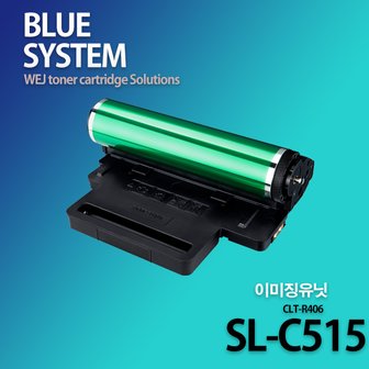  삼성 컬러프린터 SL-C515 장착용 프리미엄 새이미징유닛 재생드럼