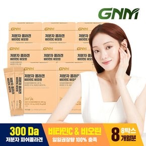 [300달톤] GNM 이성경 저분자 콜라겐 펩타이드 비타민C 비오틴 8박스(총 240포)/ 어린콜라겐