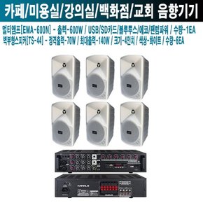 디저트카페 중식당 카날스 앰프 EMA-600N TS-44W-5