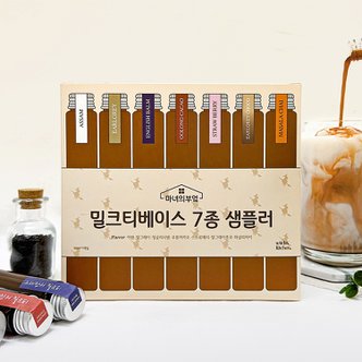  마녀의부엌 맛 7종 모음 그대만의 밀크티 베이스 샘플러