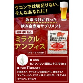 술자리 사프리 개인 포장 20포 미라클 암피스+11 술 알코올 센신렌 간 추출물