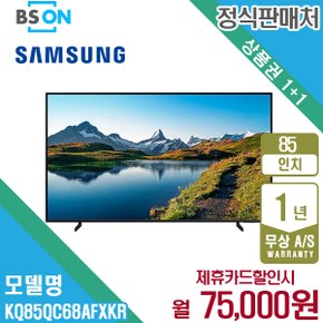 [렌탈] 삼성 2023 QLED 4K TV 85인치 스탠드 KQ85QC68AFXKR 월88000원 5년약정