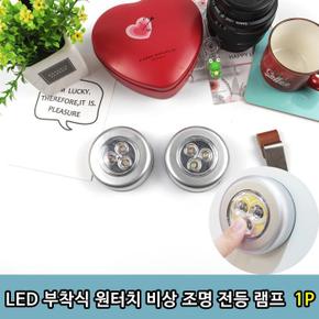 LED 부착식 원터치 비상 조명 전등 램프1P (S11287744)