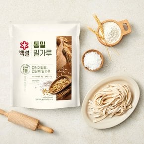 백설 통밀밀가루 1kg x2개