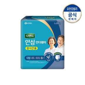 안심플러스 언더웨어 장시간용 대형8매x1팩_P081997221