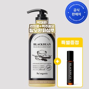 맥주효모 블랙빈 탈모완화 샴푸 510ml+블랙빈 탈모완화 두피앰플 증정