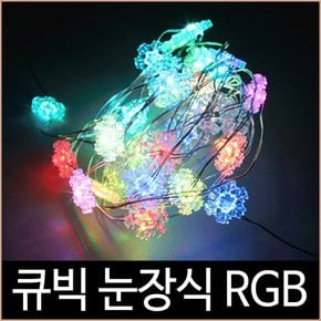 크리스마스 퍼스트 큐빅 눈장식 50구 LED 2W RGB컬러 USB 눈꽃