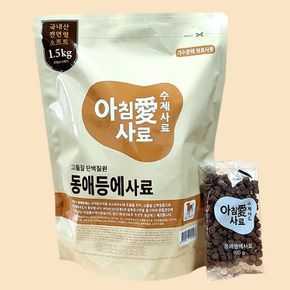 수제사료 1.5kg 동애등에