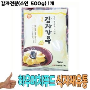 국 즉석국 식자재 식재료 감자전분소연 도매 500g 1개 X ( 2세트 )