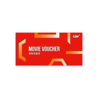 CGV 2D 영화관람권