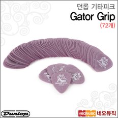 기타 피크 Dunlop Gator Grip 417R (72개) 피크