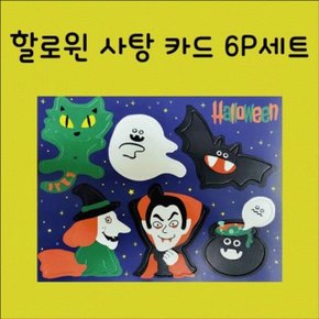 카드 사탕꽂이 포장카드 막대사탕꽂이 사탕 할로윈 총 (WF0DA16)