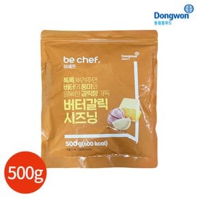 (1008650) 버터갈릭 시즈닝 500g