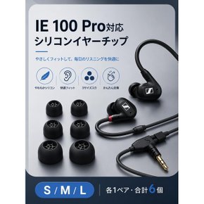 헹푸크트 이어팁 세트 센하이저 ie 100 pro 전용 3사이즈 6개입 차음성