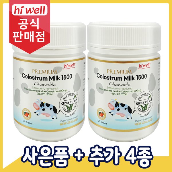 초유 정제 (1정 당 500mg) 120정 2통