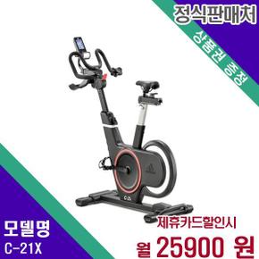 피트니스 스피닝 바이크 C-21X 60개월 42900