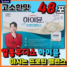  하이뮨 마시는 프로틴 밸런스 일동후디스 산양유 단백질 동물성 식물성 산양 우유 단백질 쉐이크 마시는 드