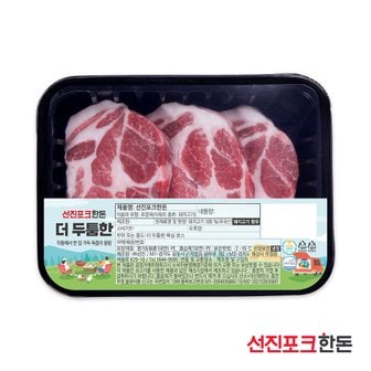 선진포크한돈 [냉장] 더 두툼한 목심 구이용 1kg (캠핑/바베큐용)