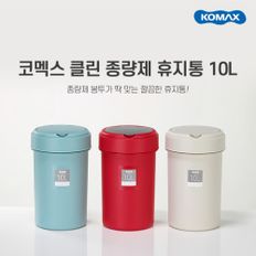 KOMAX 클린종량제 휴지통 10L 2개 쓰레기통 종량제