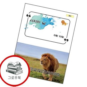 사자의 날 사자의날 추천도서