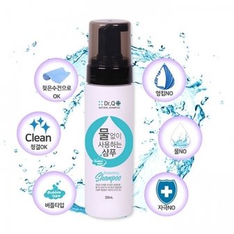  닥터큐 물없이 사용하는 샴푸 200ml(버블타입)