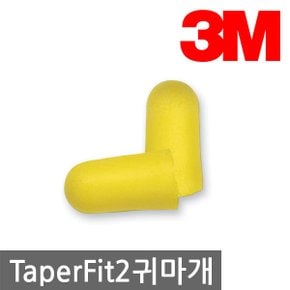 TaperFit 2 귀마개(라지사이즈) - 1쌍(2개)/일회용/PU재질/32db/폼타입 귀마개/청력보호구