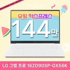 [최.종 1.4.4.만] LG전자 그램 프로16 16ZD90SP-GX56K