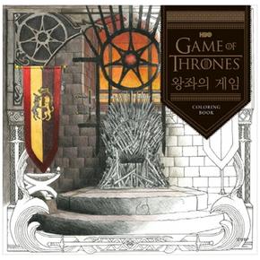 경향BP  왕좌의 게임 컬러링북