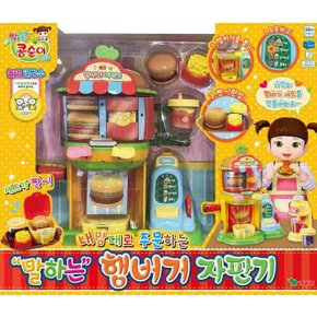 콩순이 NEW햄버거자판기
