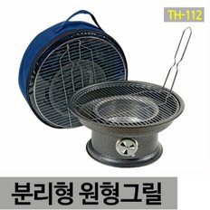 올쿡 원형 분리형 바베큐그릴 TH-112 /가방포함/사은품