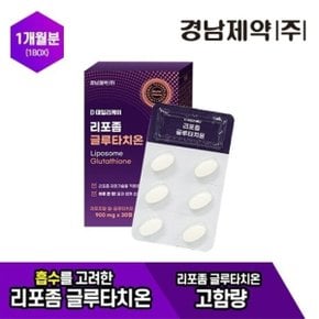 경남제약 리포좀 글루타치온 1박스(1개월)