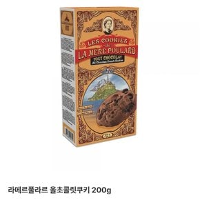 라메르 올초콜릿쿠키200g(팩)