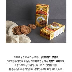 라메르 올초콜릿쿠키200g(팩)