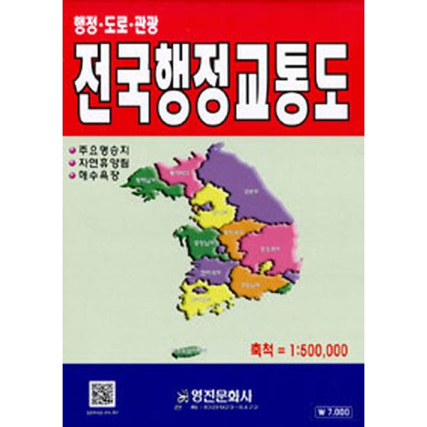 전국행정교통도