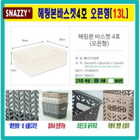 국산 헤링본바스켓 4호 화이트 오픈형 13L / 수납 정리 보관 바구니 모음전 다용도 보관 및 정리 수납 용품