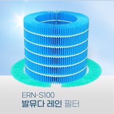 발뮤다 레인 공기청정기 가습기 필터 ERN-S100 호환