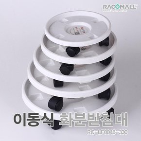 LF0048-330_이동식 바퀴 원형 화분받침대 이동화분